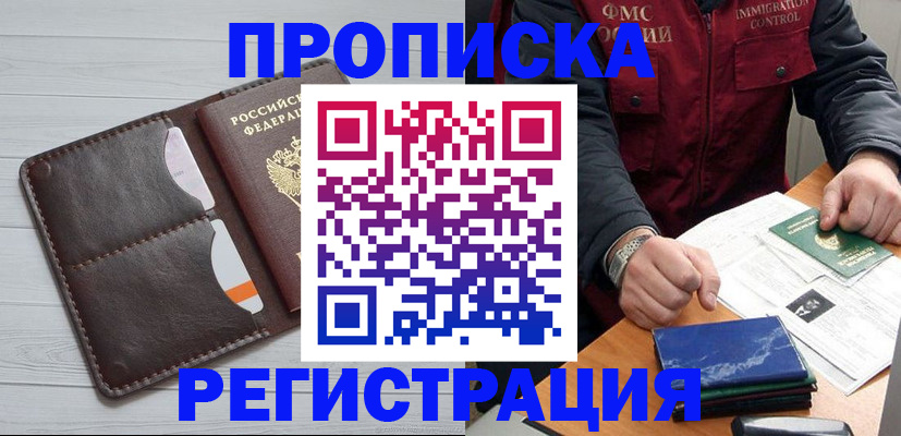 прописка 2025 в ЕАО